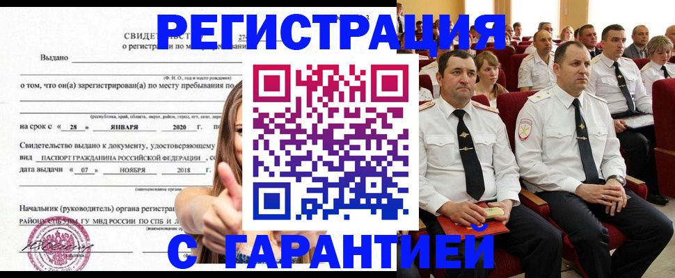 прописка законно в Анадыре