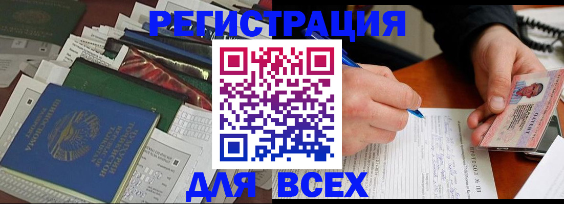 прописка поиск в Анадыре