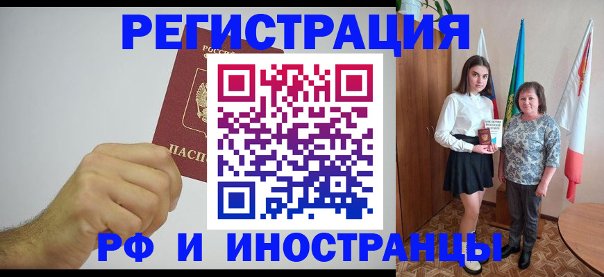 временная регистрация для всех в Анадыре