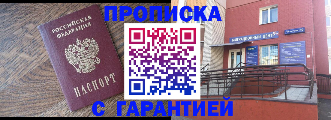 прописка 2025 в Анадыре